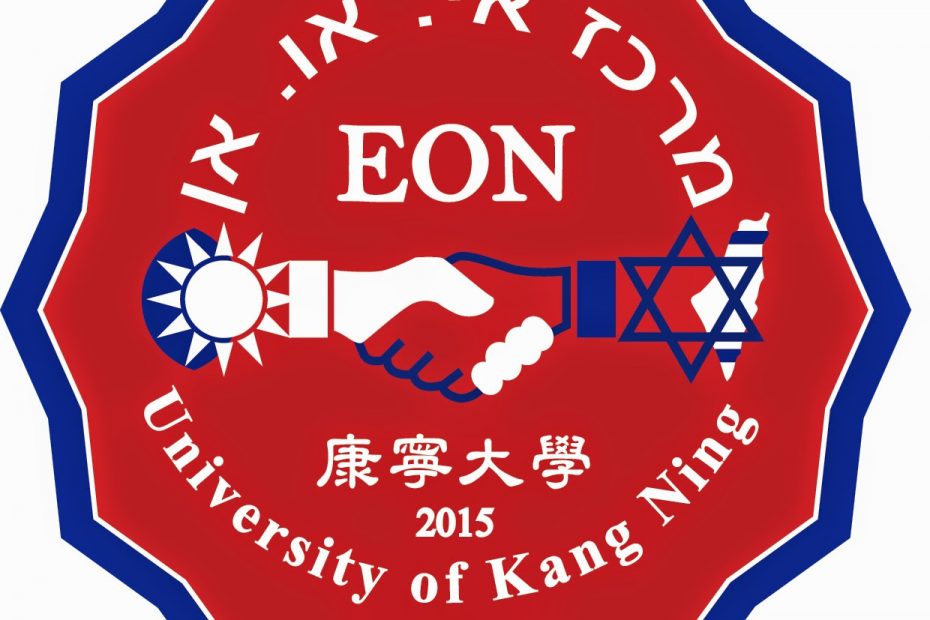 Cooperation between University of Kang-Ning (Taiwan) & EON Center (Israel)